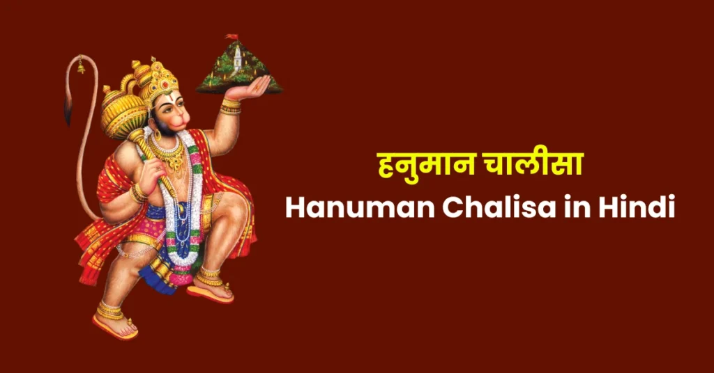 Hanuman Chalisa in Hindi